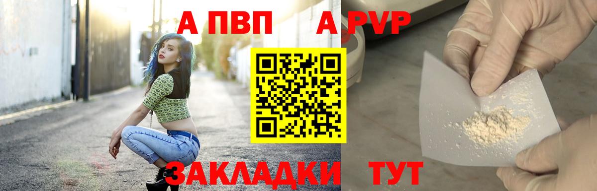 A PVP Соль Калининград