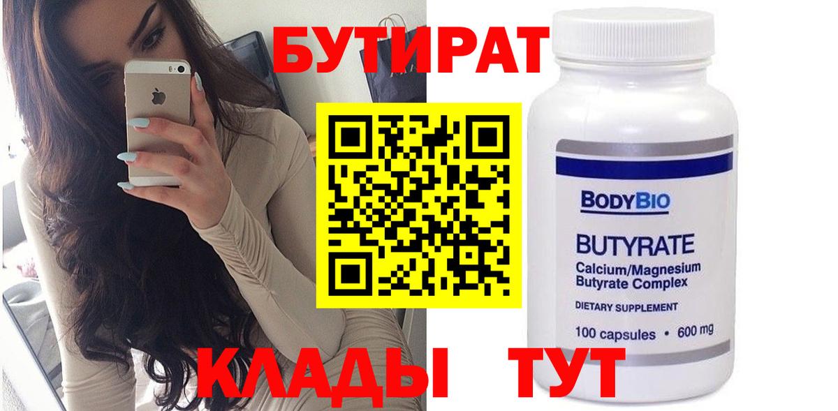 БУТИРАТ оксана  Вход с VPN  Калининград 
