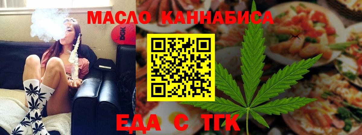 Еда ТГК конопля  Вход с VPN  Калининград 