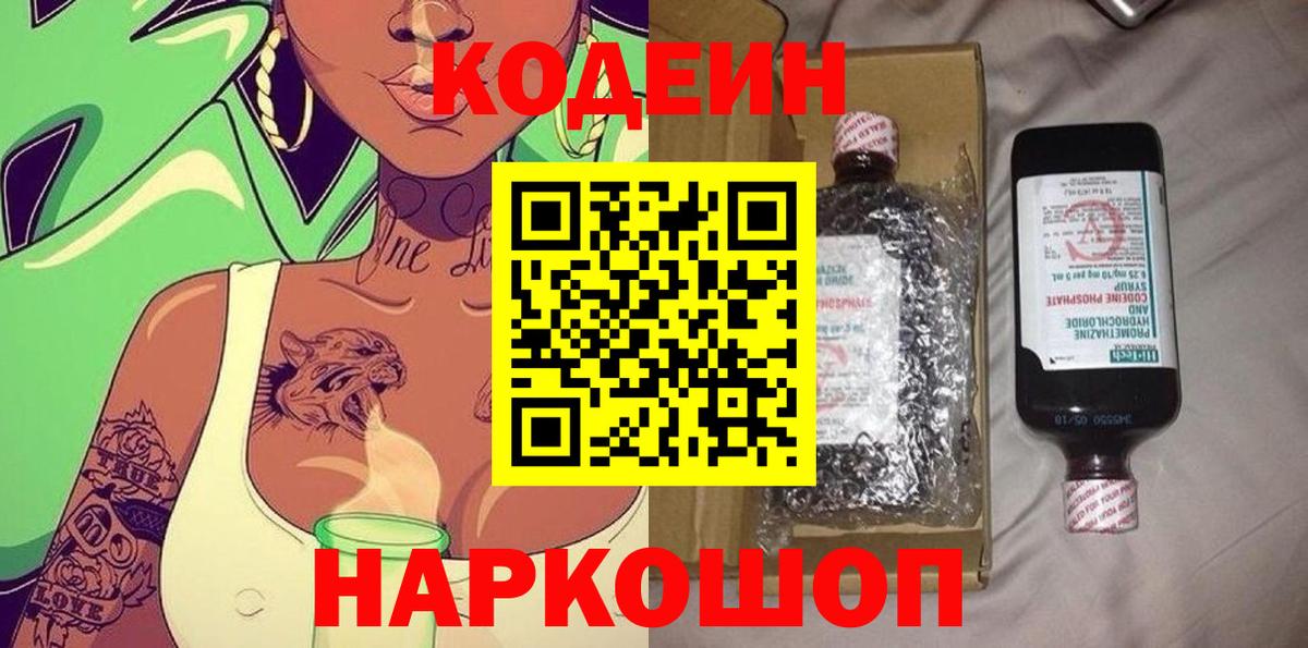 Кодеиновый сироп Lean напиток Lean (лин) Калининград