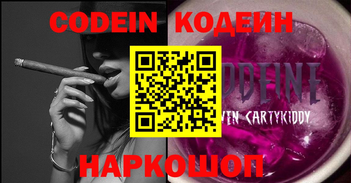 Кодеиновый сироп Lean Purple Drank  Кодеиновый сироп Lean Purple Drank  Вход с VPN  Калининград 