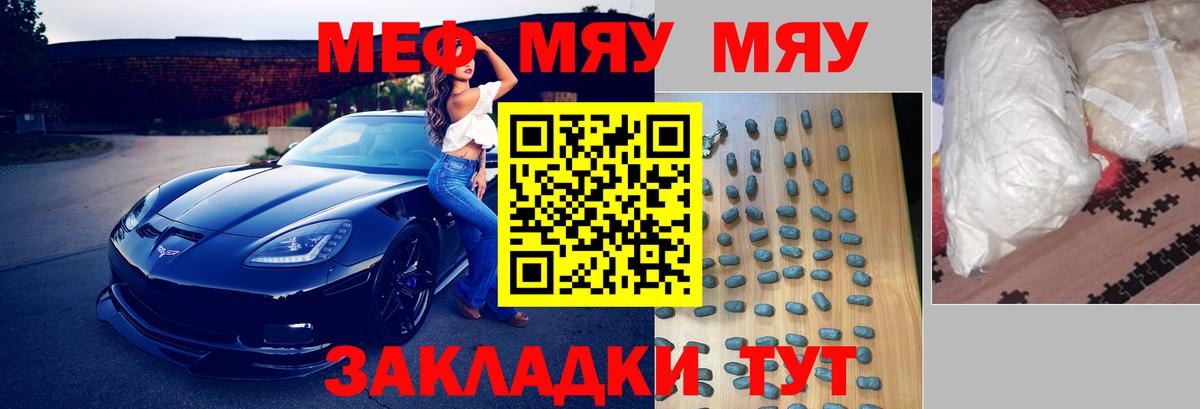 Меф мука Калининград