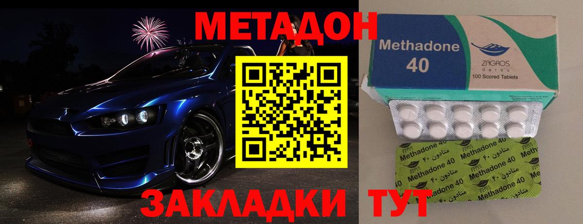 МЕТАДОН methadone  МЕТАДОН кристалл  Вход с VPN  Калининград 
