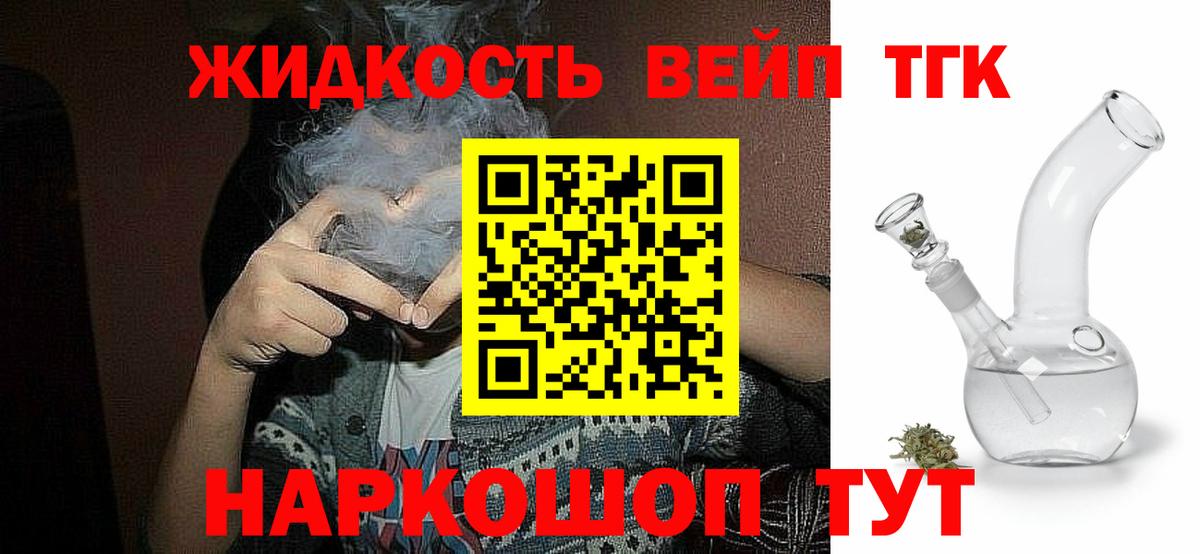 Дистиллят ТГК вейп с тгк  Вход с VPN  Калининград 